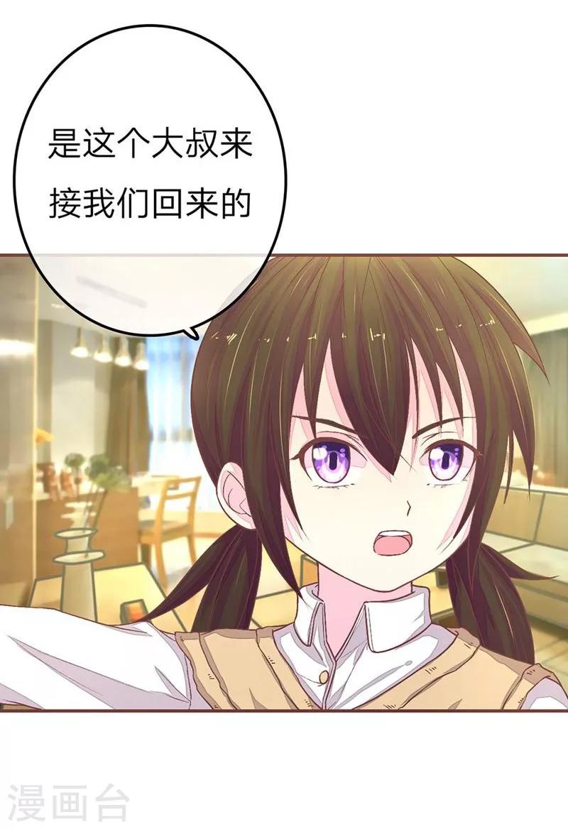 《国民总裁爱上我（页漫版）》第74-75话 谁是我们爸爸？ 第8页
