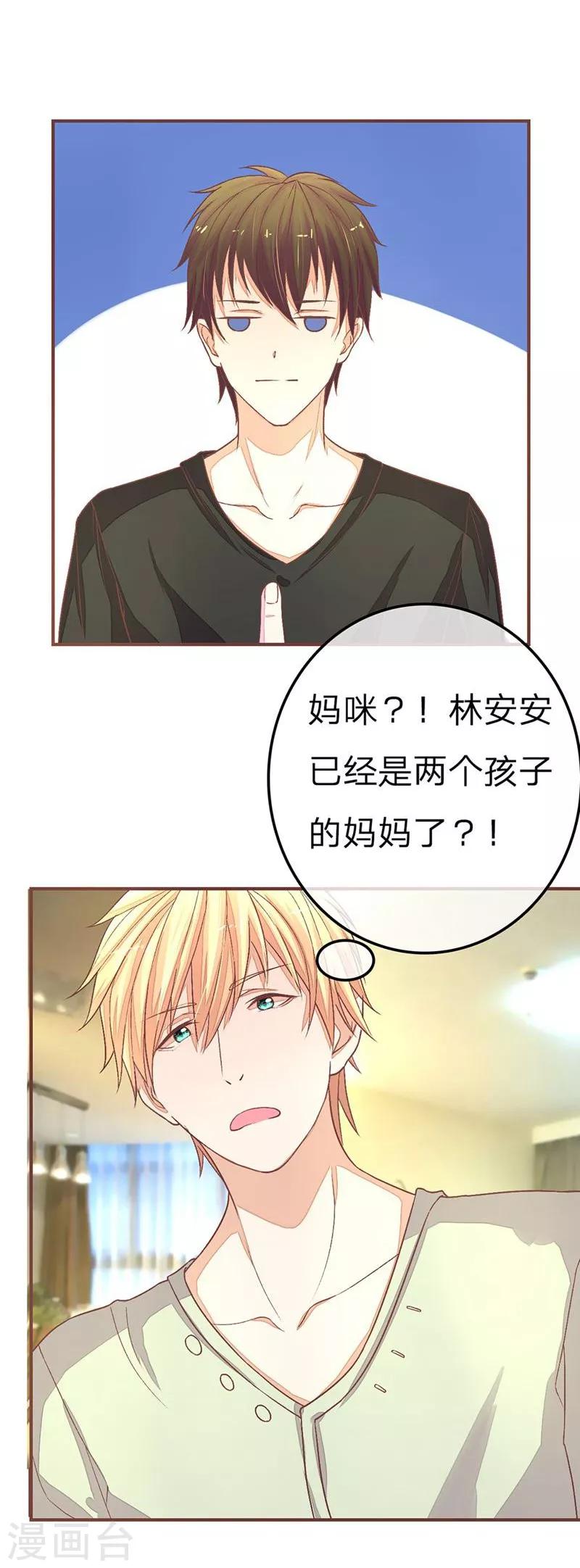 《国民总裁爱上我（页漫版）》第74-75话 谁是我们爸爸？ 第9页