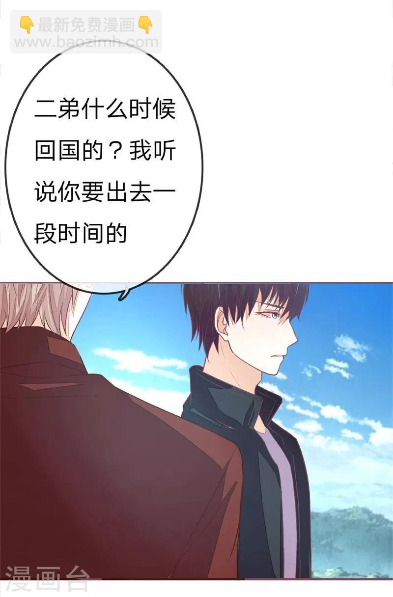 《国民总裁爱上我（页漫版）》第80-81话 我女朋友不烦你操心 第10页