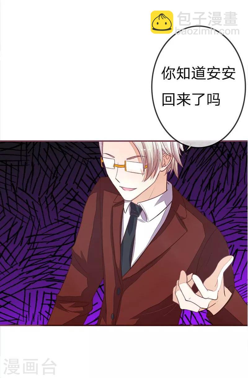《国民总裁爱上我（页漫版）》第80-81话 我女朋友不烦你操心 第11页