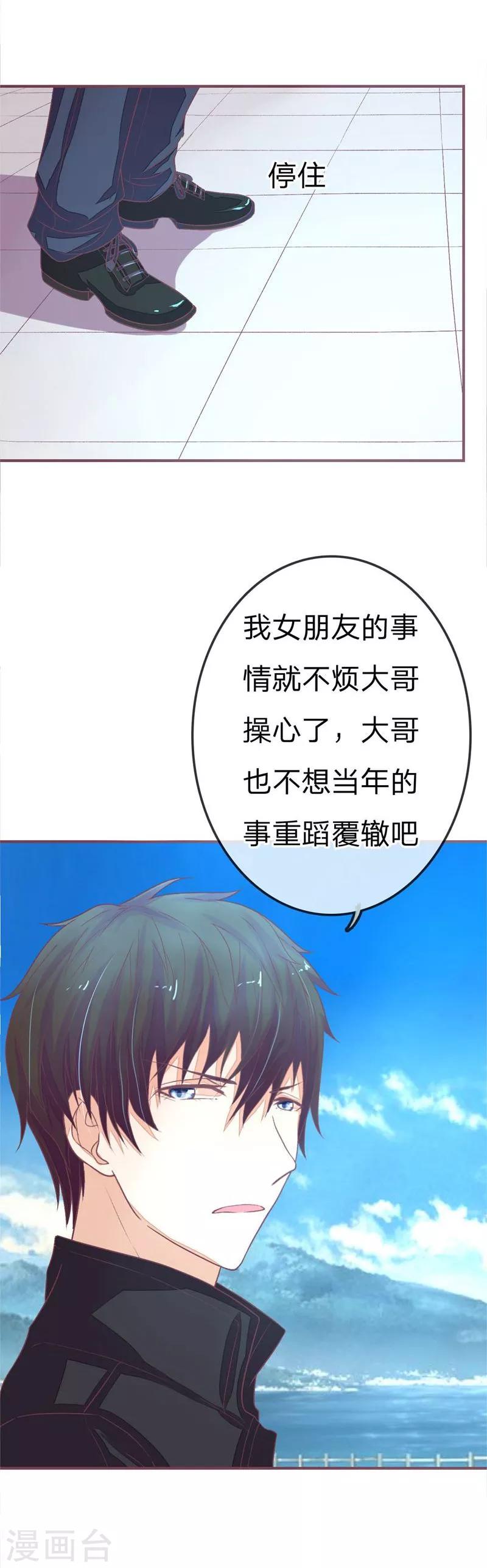 《国民总裁爱上我（页漫版）》第80-81话 我女朋友不烦你操心 第12页