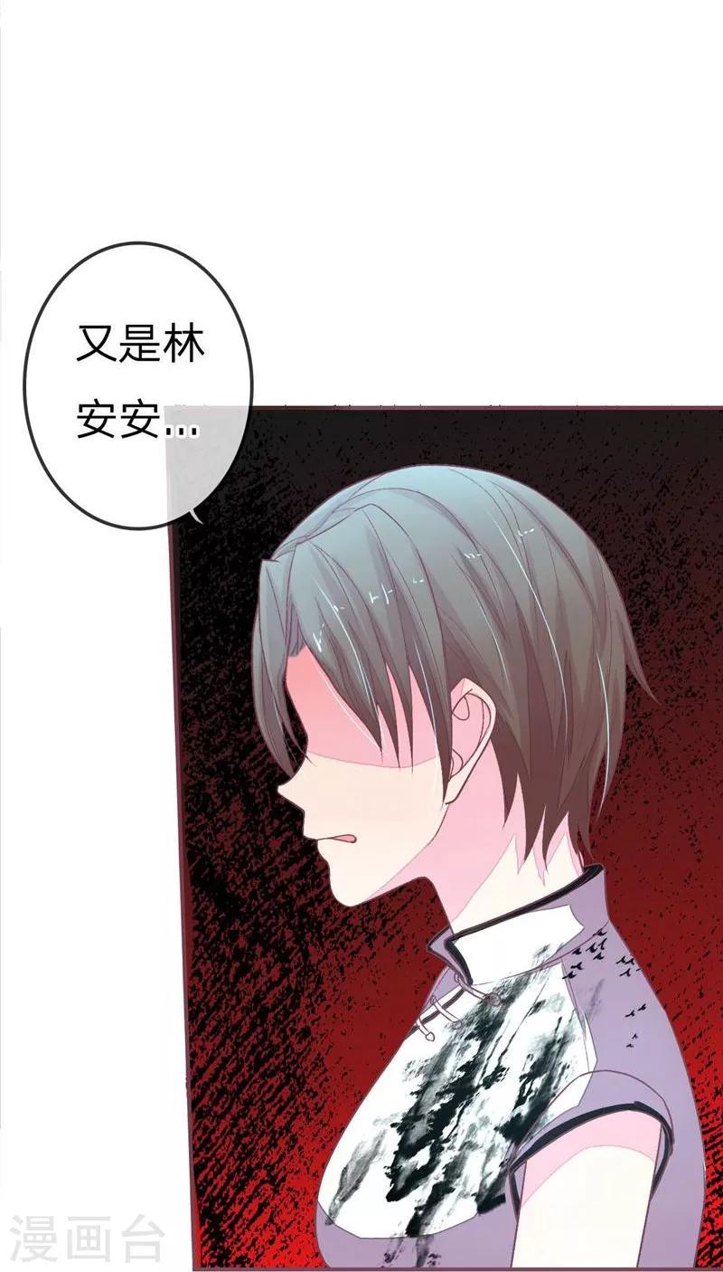 《国民总裁爱上我（页漫版）》第80-81话 我女朋友不烦你操心 第16页