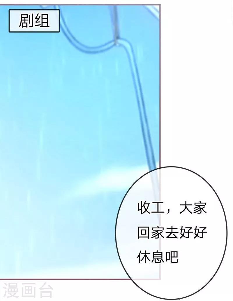 《国民总裁爱上我（页漫版）》第80-81话 我女朋友不烦你操心 第18页