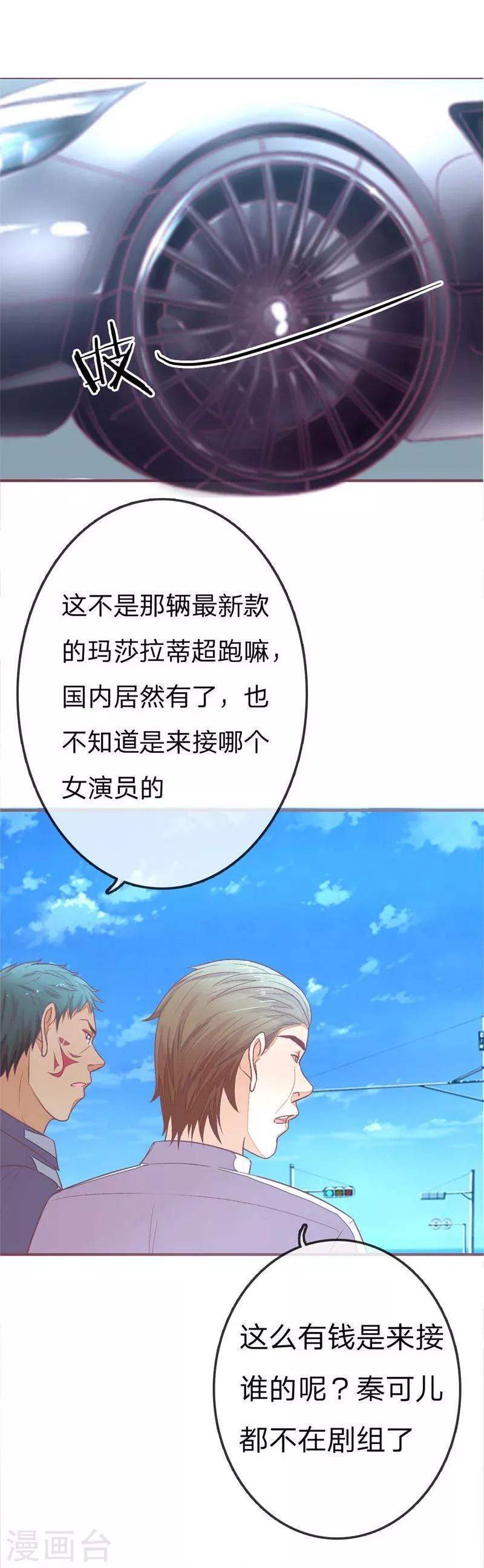 《国民总裁爱上我（页漫版）》第80-81话 我女朋友不烦你操心 第23页