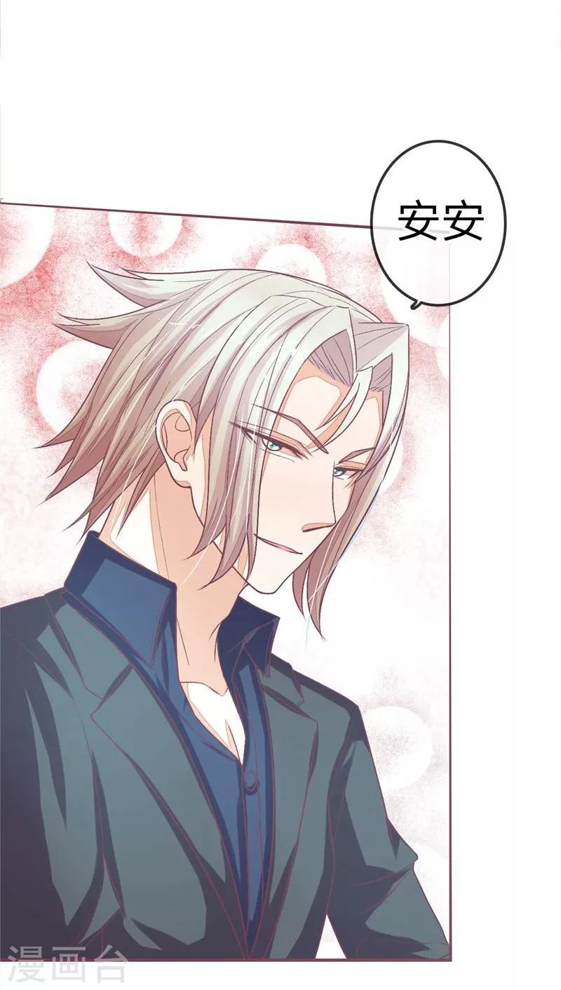 《国民总裁爱上我（页漫版）》第80-81话 我女朋友不烦你操心 第25页