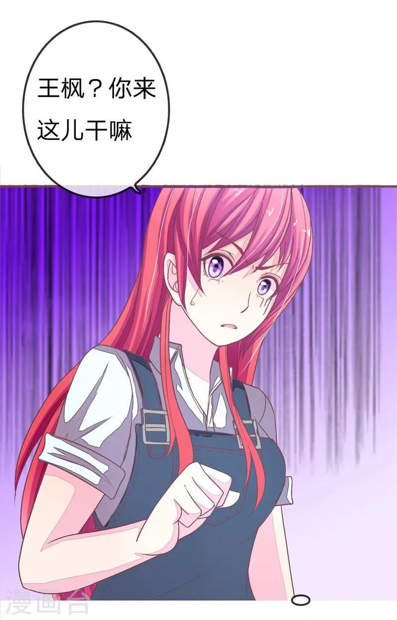 《国民总裁爱上我（页漫版）》第80-81话 我女朋友不烦你操心 第26页