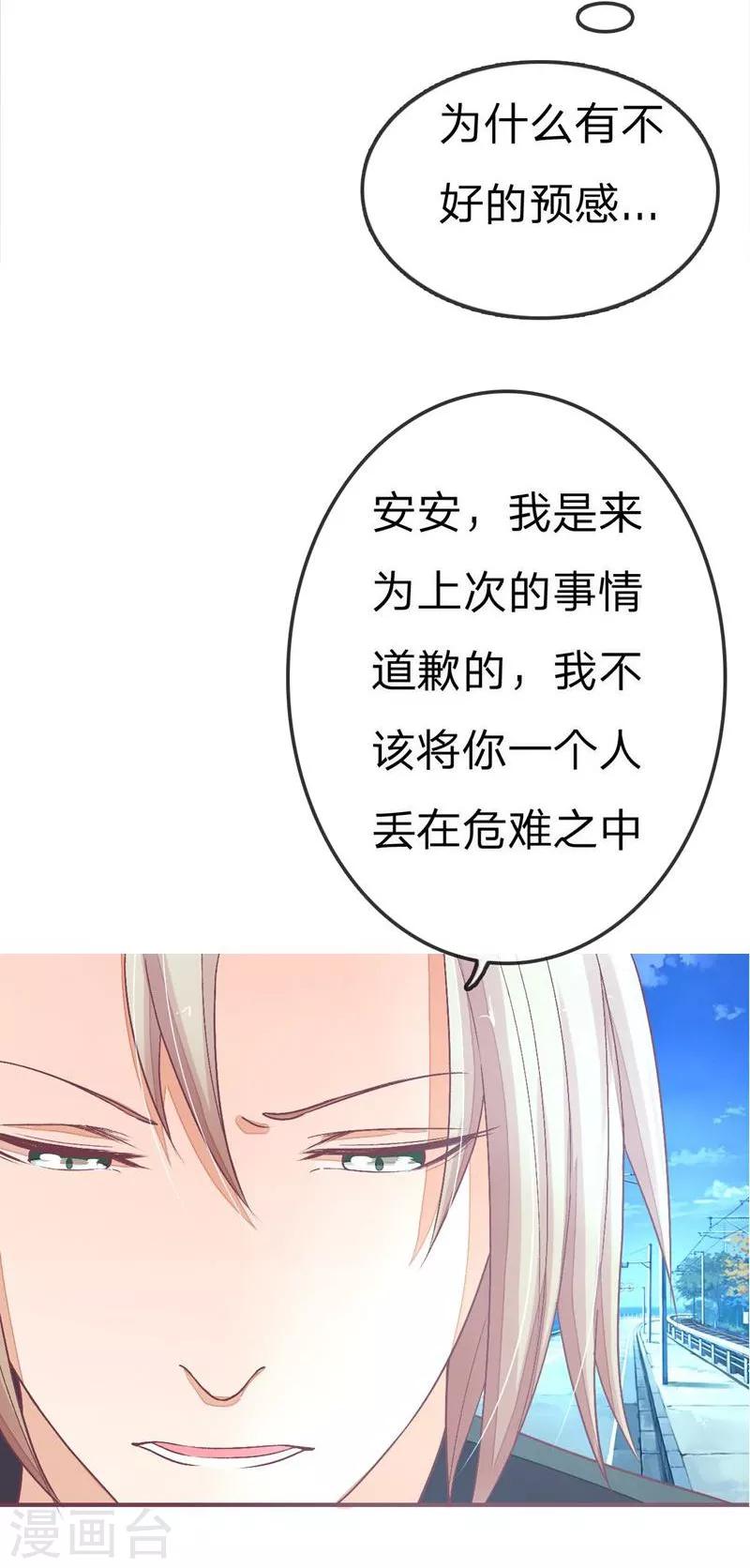 《国民总裁爱上我（页漫版）》第80-81话 我女朋友不烦你操心 第27页