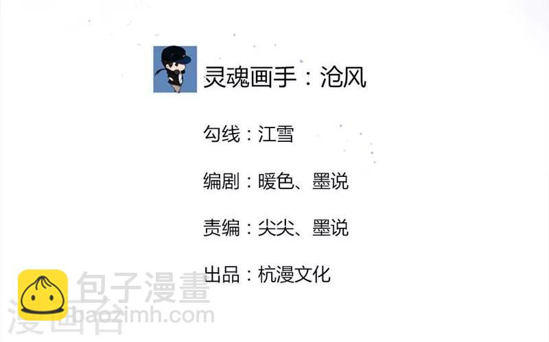 《国民总裁爱上我（页漫版）》第80-81话 我女朋友不烦你操心 第2页