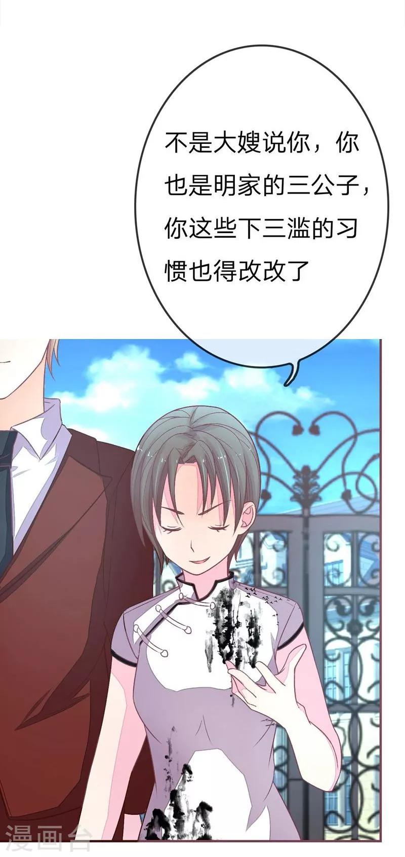 《国民总裁爱上我（页漫版）》第80-81话 我女朋友不烦你操心 第3页