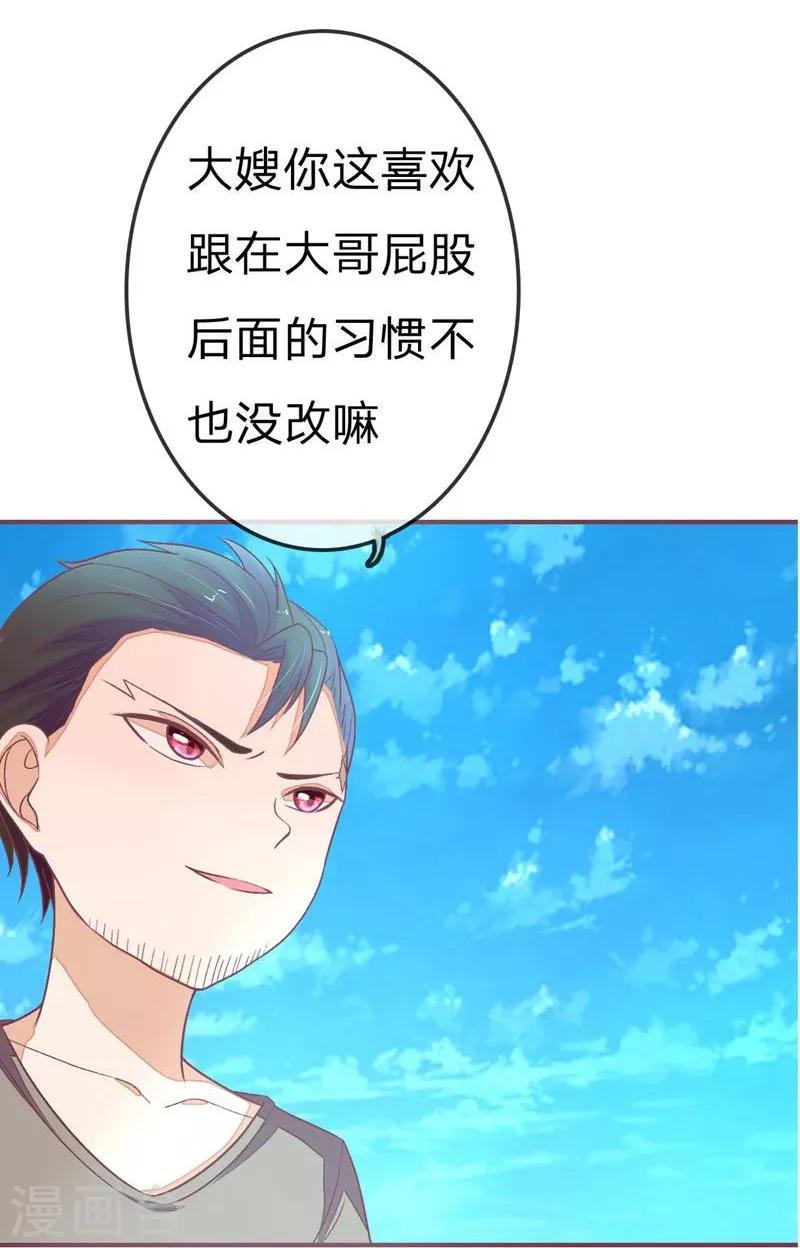 《国民总裁爱上我（页漫版）》第80-81话 我女朋友不烦你操心 第4页