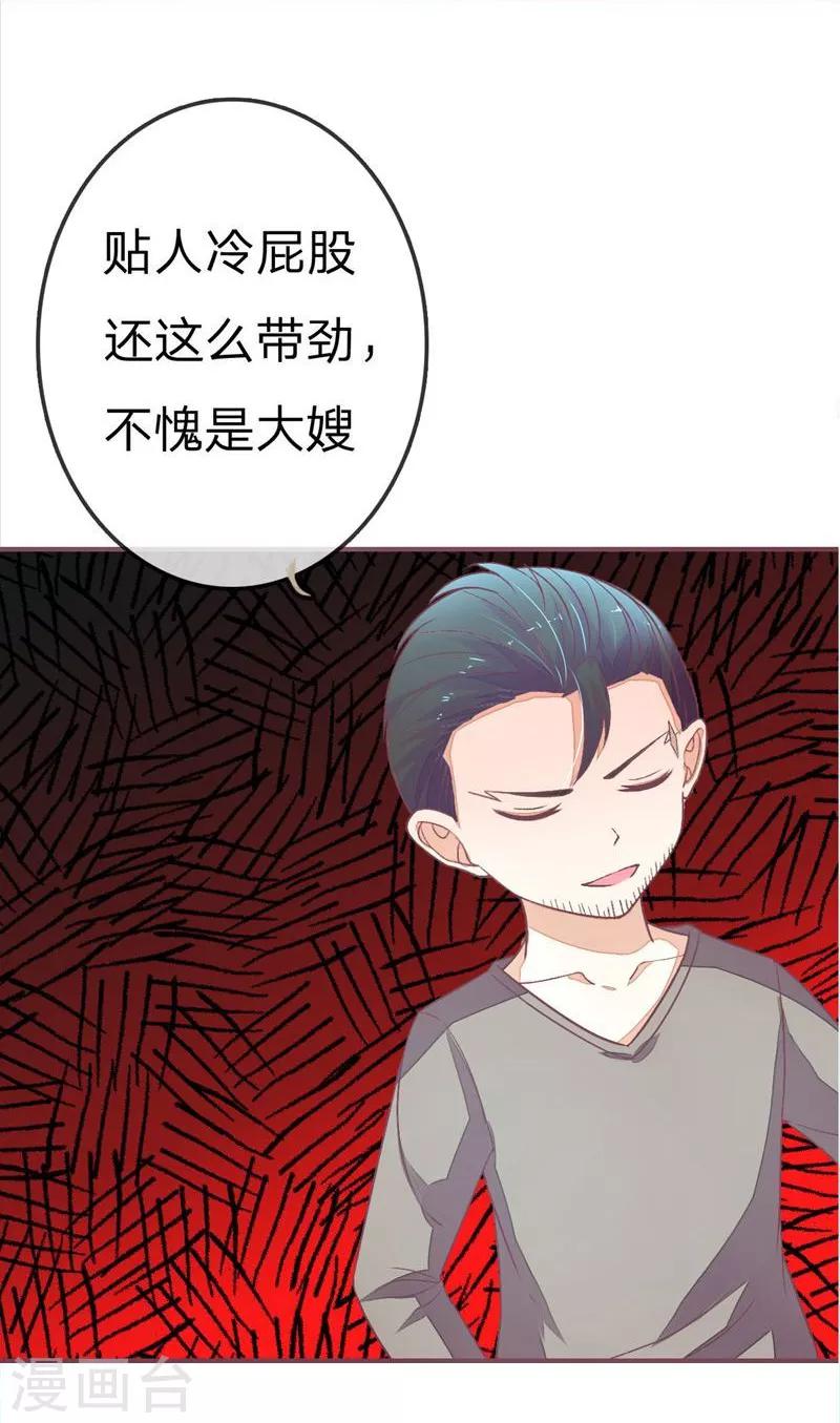 《国民总裁爱上我（页漫版）》第80-81话 我女朋友不烦你操心 第5页