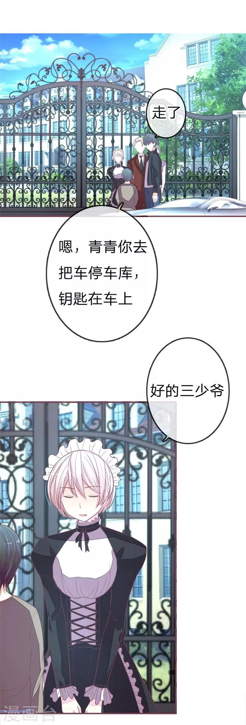 《国民总裁爱上我（页漫版）》第80-81话 我女朋友不烦你操心 第9页
