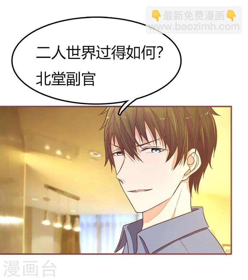 《国民总裁爱上我（页漫版）》第86-87话 你是在关心我吗 第10页