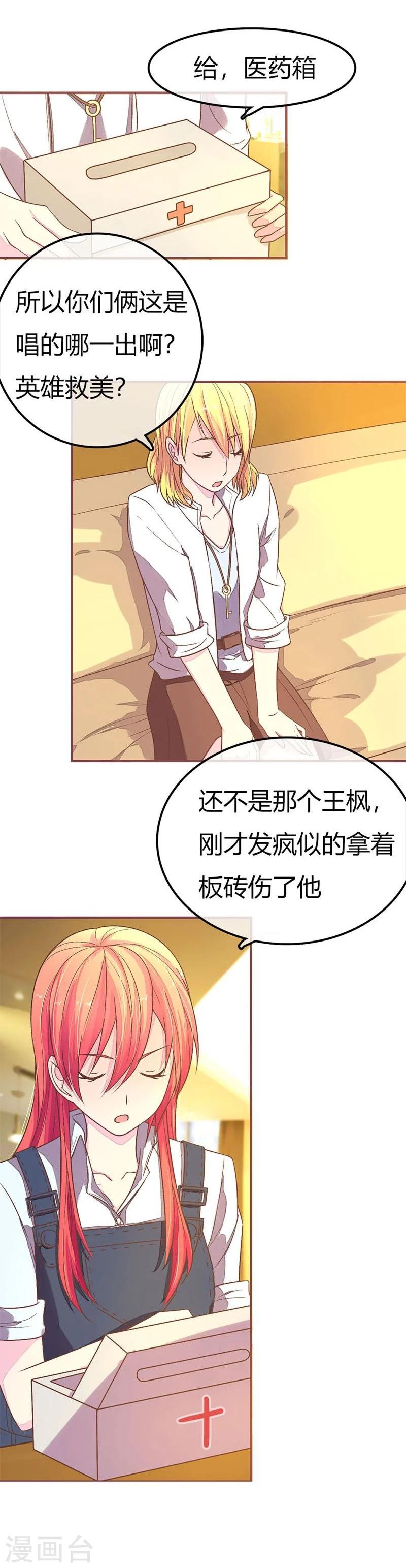 《国民总裁爱上我（页漫版）》第86-87话 你是在关心我吗 第16页