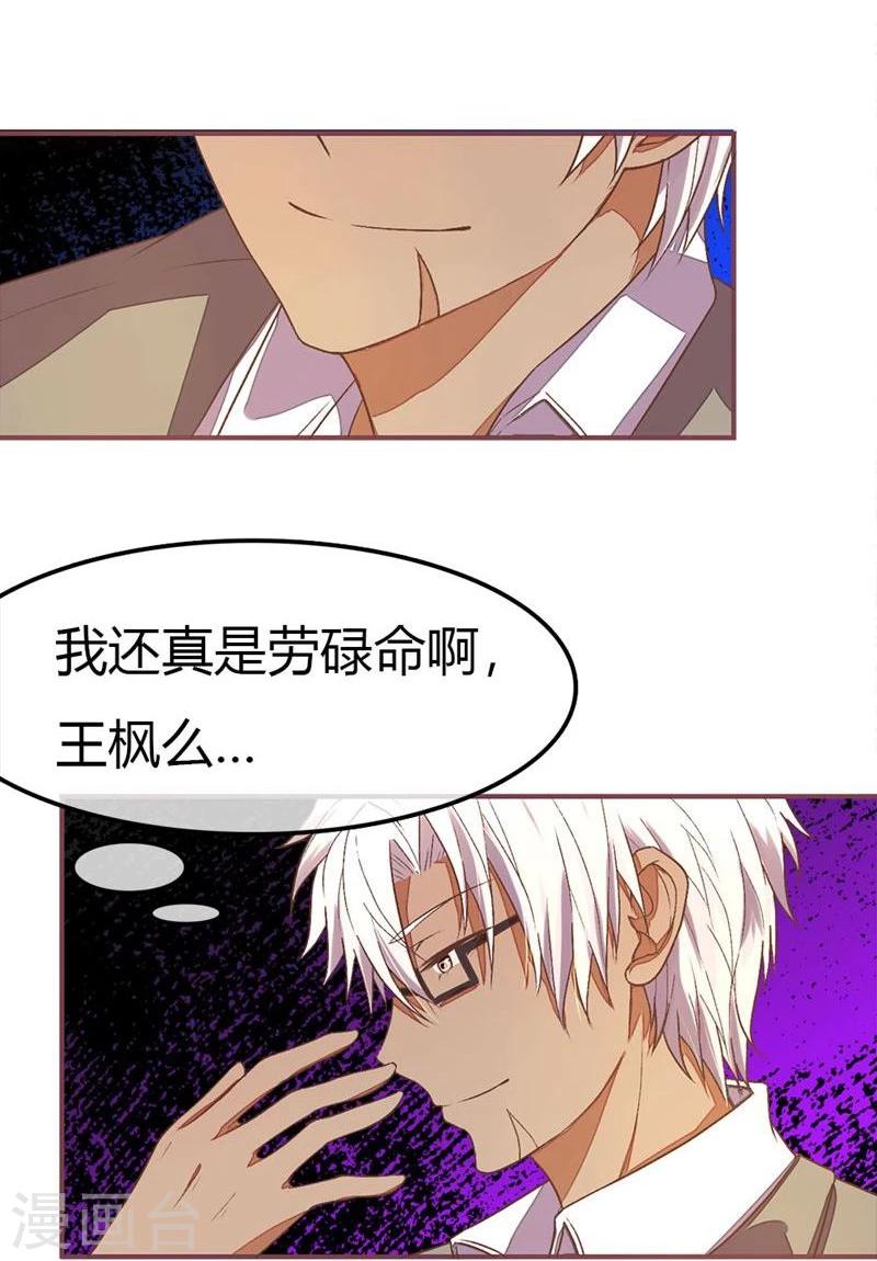 《国民总裁爱上我（页漫版）》第86-87话 你是在关心我吗 第19页