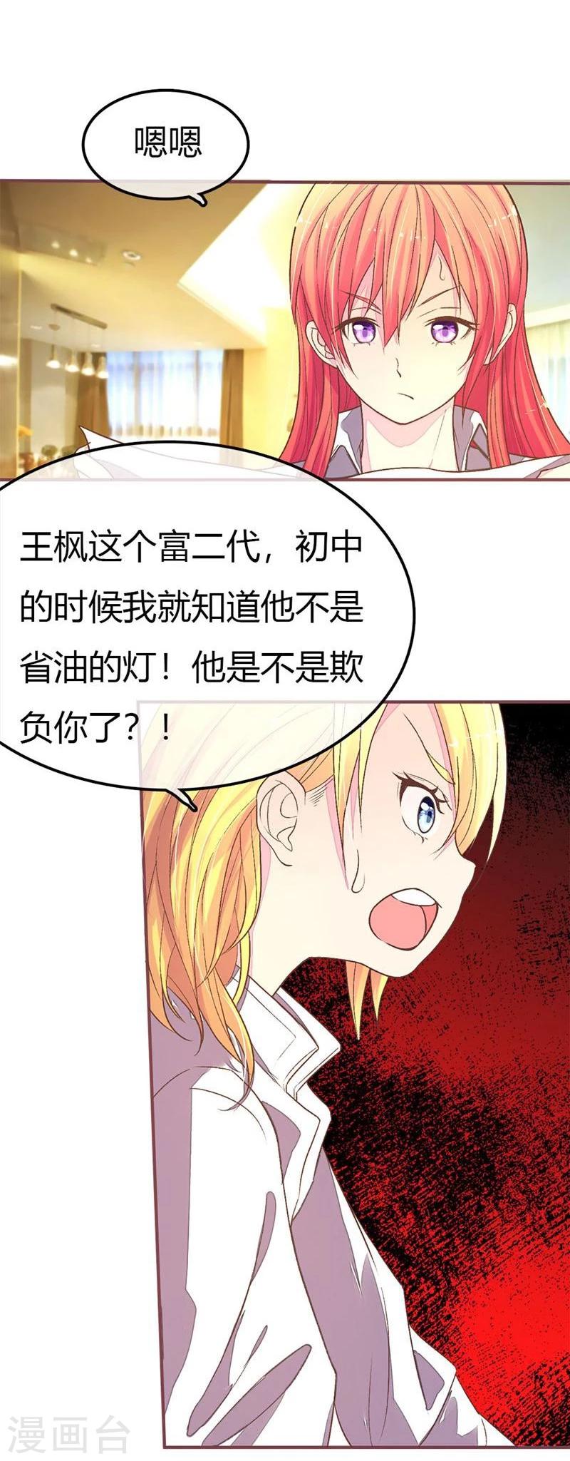 《国民总裁爱上我（页漫版）》第86-87话 你是在关心我吗 第21页