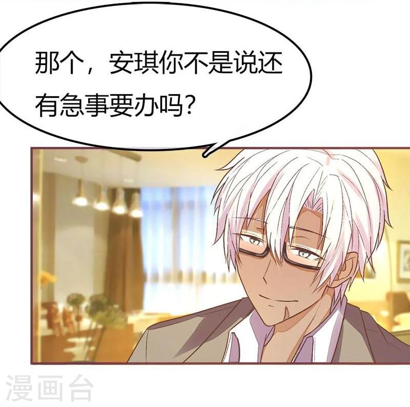 《国民总裁爱上我（页漫版）》第86-87话 你是在关心我吗 第24页