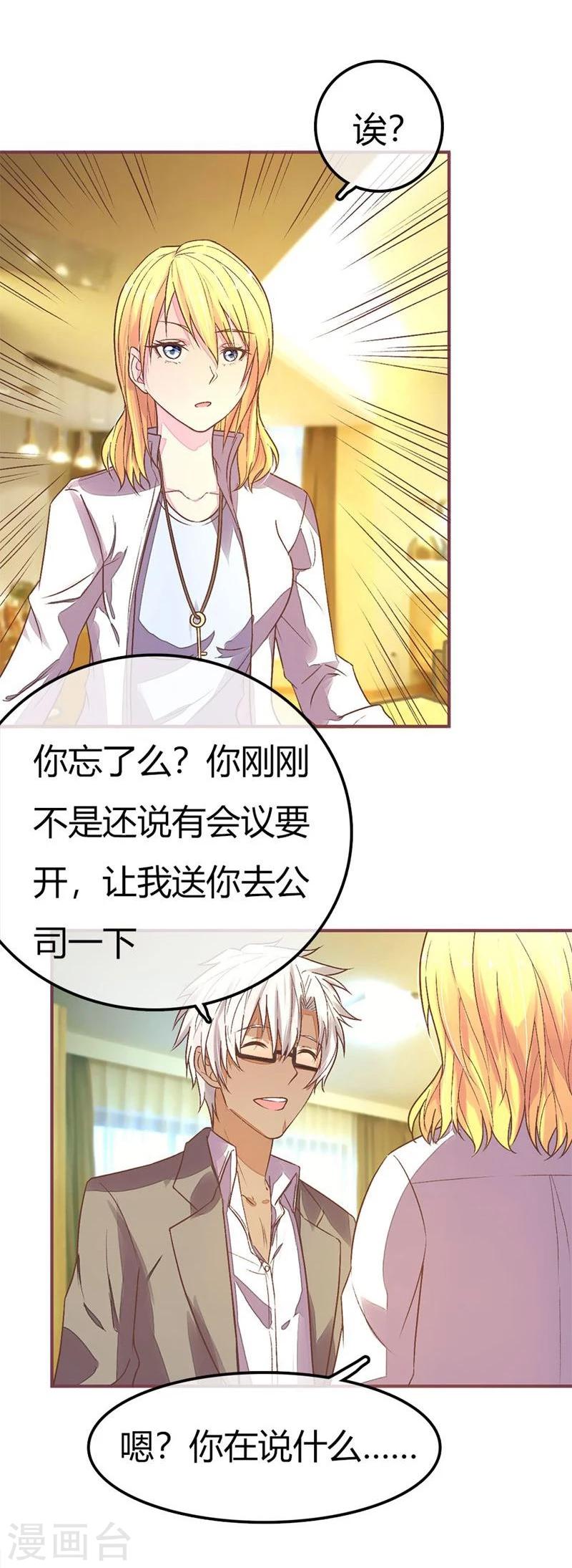 《国民总裁爱上我（页漫版）》第86-87话 你是在关心我吗 第25页