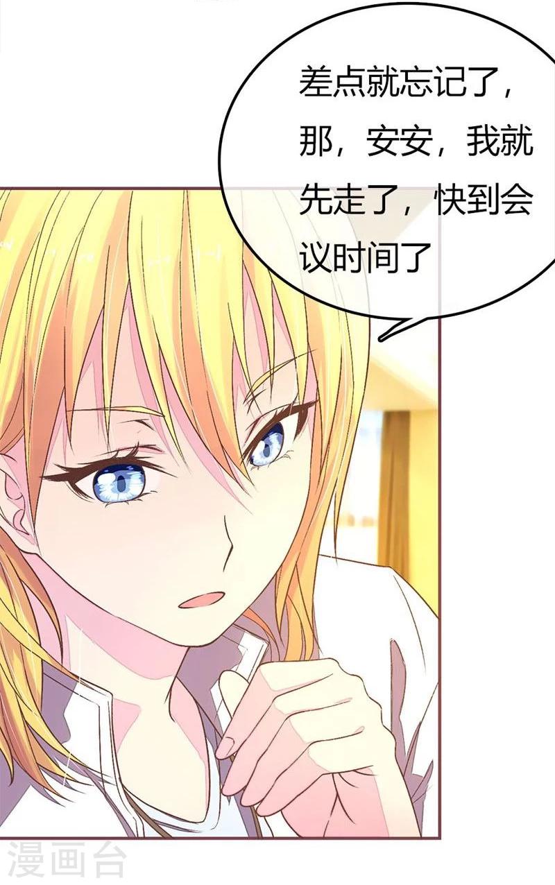 《国民总裁爱上我（页漫版）》第86-87话 你是在关心我吗 第27页