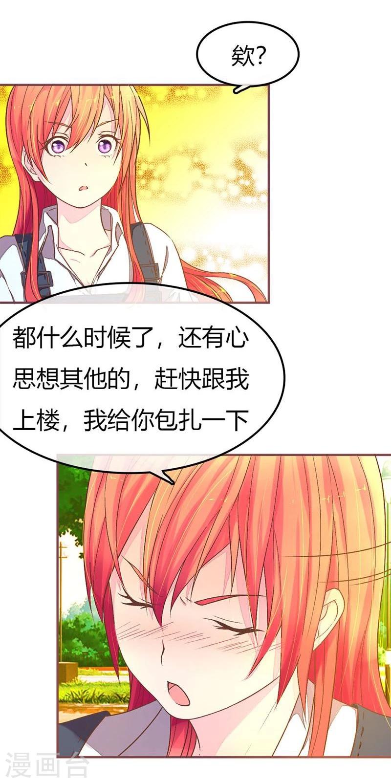 《国民总裁爱上我（页漫版）》第86-87话 你是在关心我吗 第4页