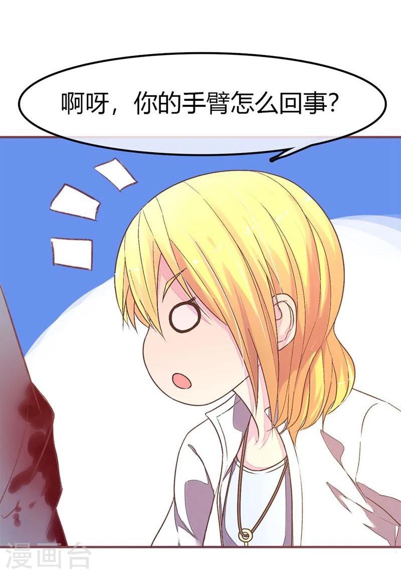 《国民总裁爱上我（页漫版）》第86-87话 你是在关心我吗 第9页