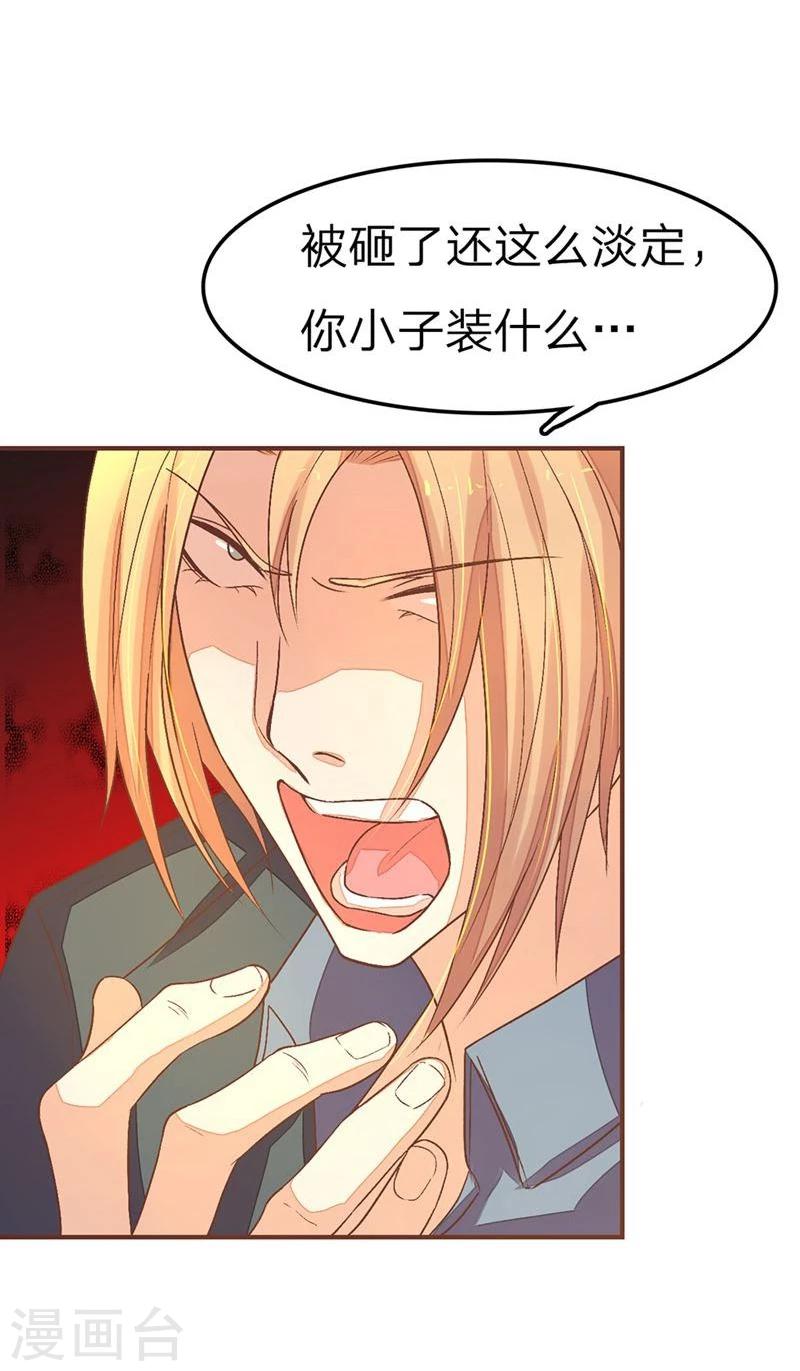 《国民总裁爱上我（页漫版）》第84-85话 看我不废了你 第17页