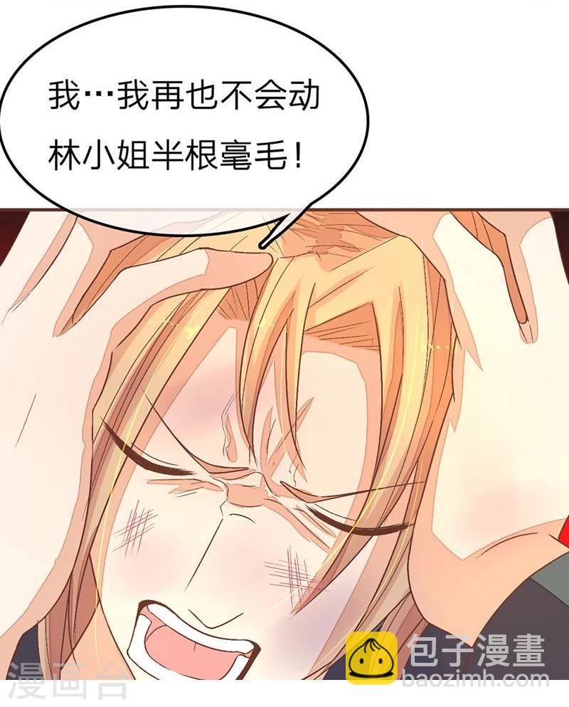 《国民总裁爱上我（页漫版）》第84-85话 看我不废了你 第24页