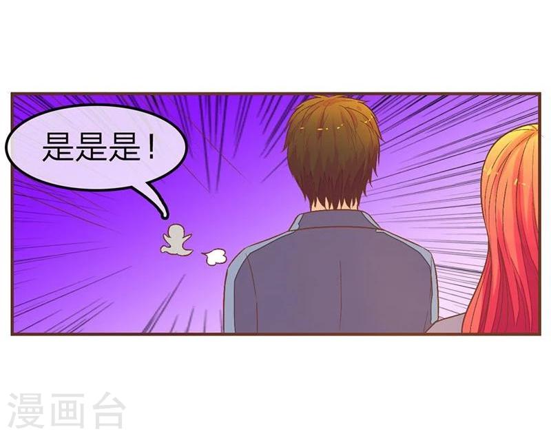 《国民总裁爱上我（页漫版）》第84-85话 看我不废了你 第26页