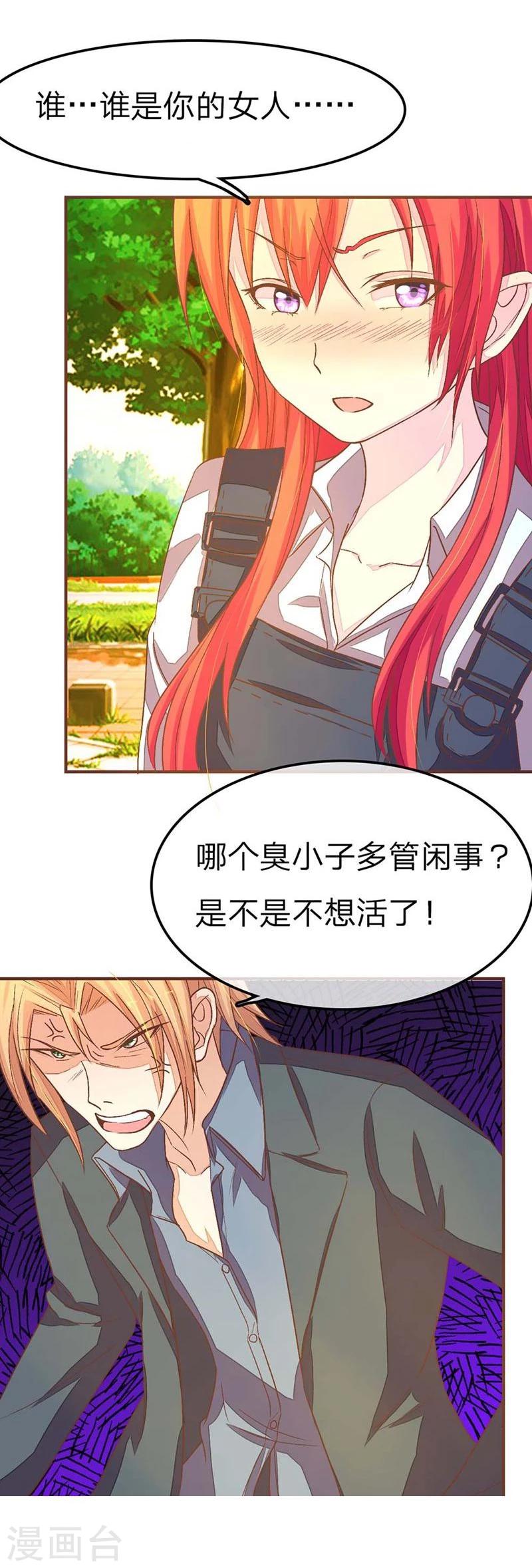 《国民总裁爱上我（页漫版）》第84-85话 看我不废了你 第4页