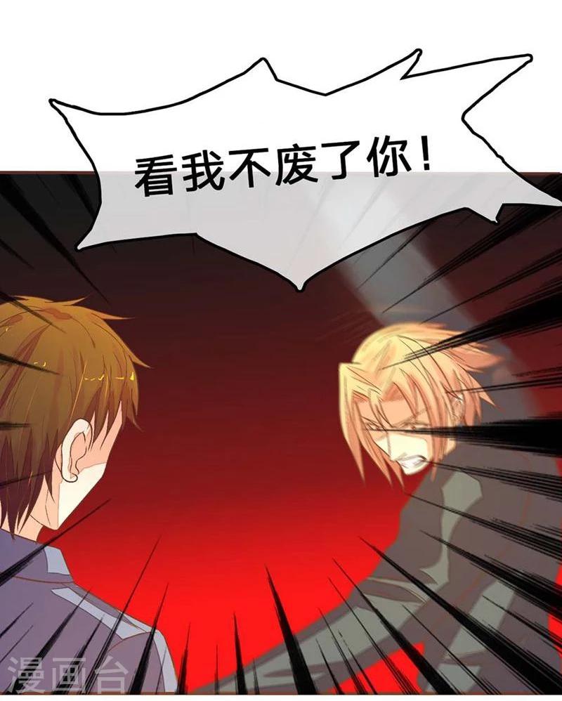 《国民总裁爱上我（页漫版）》第84-85话 看我不废了你 第9页