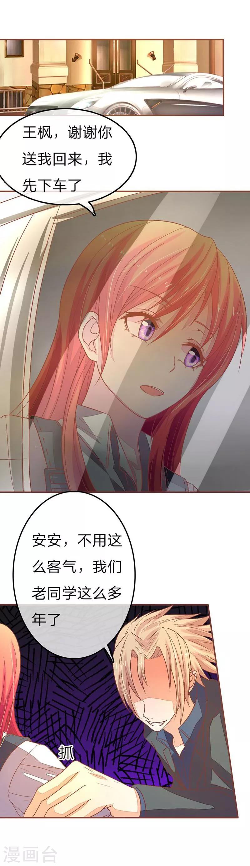 《国民总裁爱上我（页漫版）》第82-83话 请你放尊重点！ 第12页