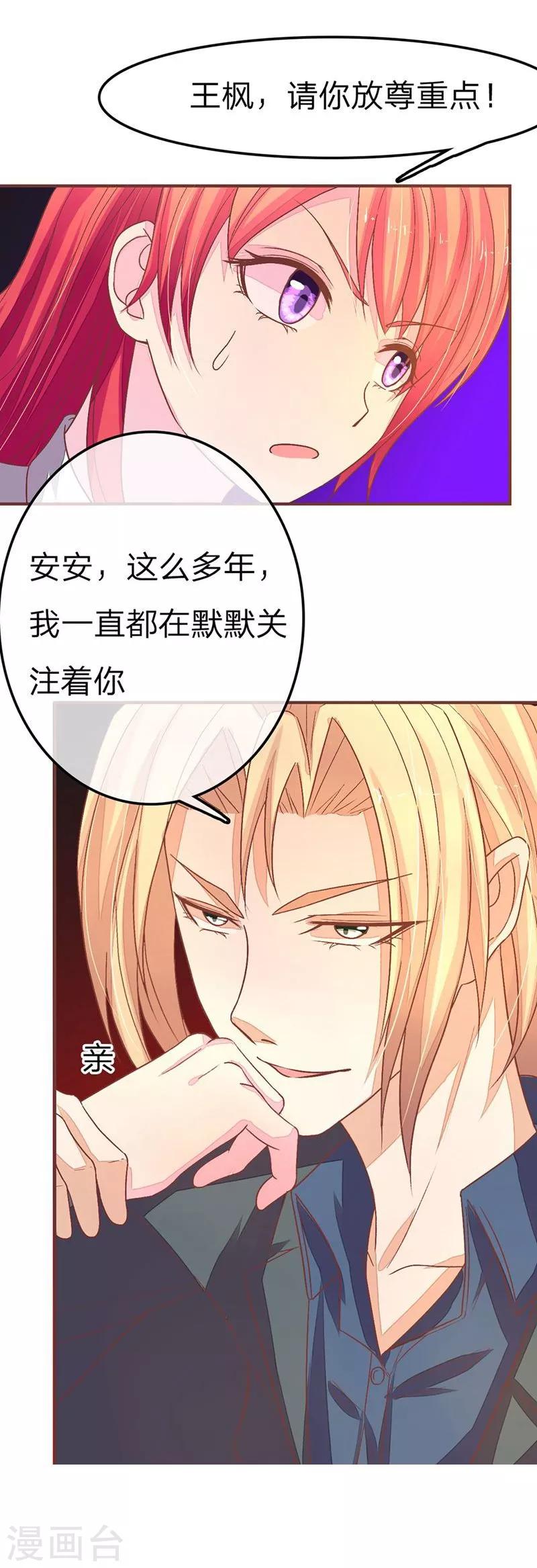 《国民总裁爱上我（页漫版）》第82-83话 请你放尊重点！ 第14页