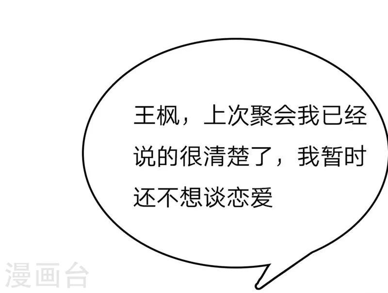 《国民总裁爱上我（页漫版）》第82-83话 请你放尊重点！ 第16页