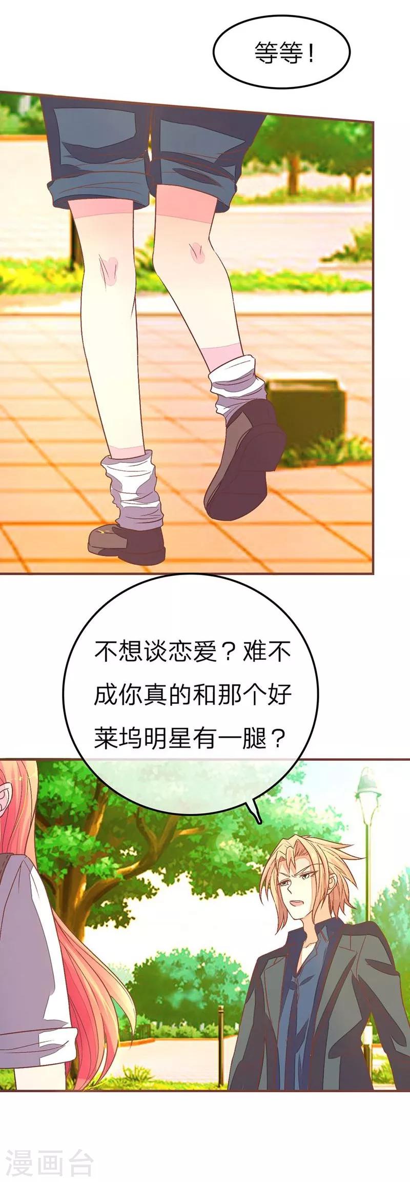《国民总裁爱上我（页漫版）》第82-83话 请你放尊重点！ 第18页