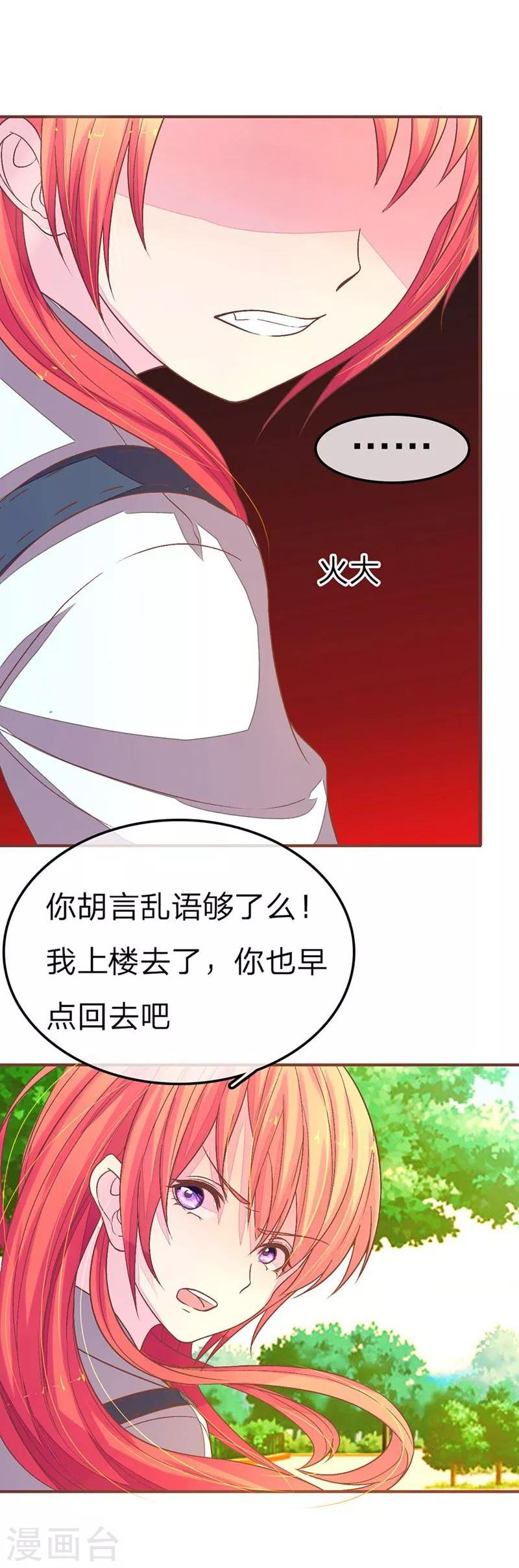 《国民总裁爱上我（页漫版）》第82-83话 请你放尊重点！ 第19页