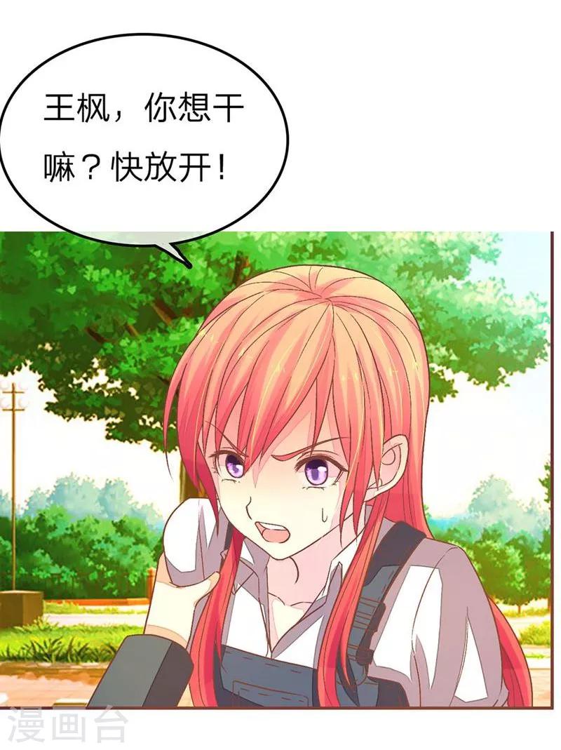 《国民总裁爱上我（页漫版）》第82-83话 请你放尊重点！ 第21页