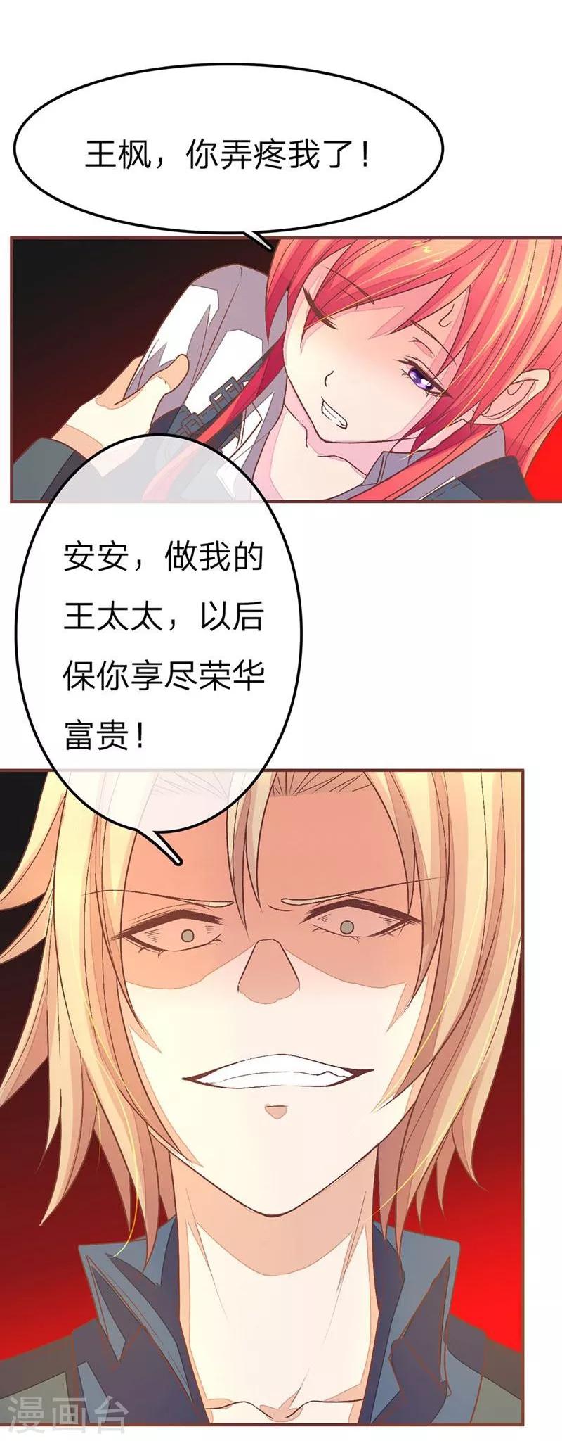 《国民总裁爱上我（页漫版）》第82-83话 请你放尊重点！ 第23页