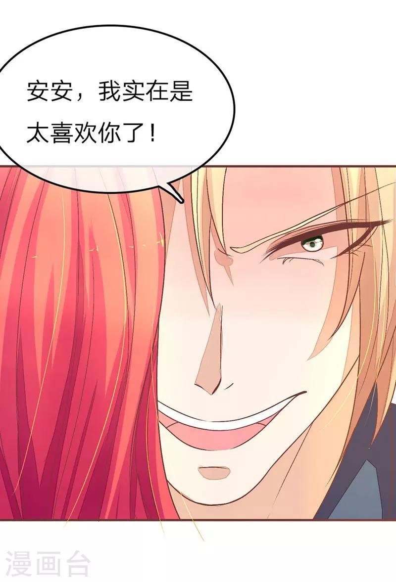 《国民总裁爱上我（页漫版）》第82-83话 请你放尊重点！ 第25页