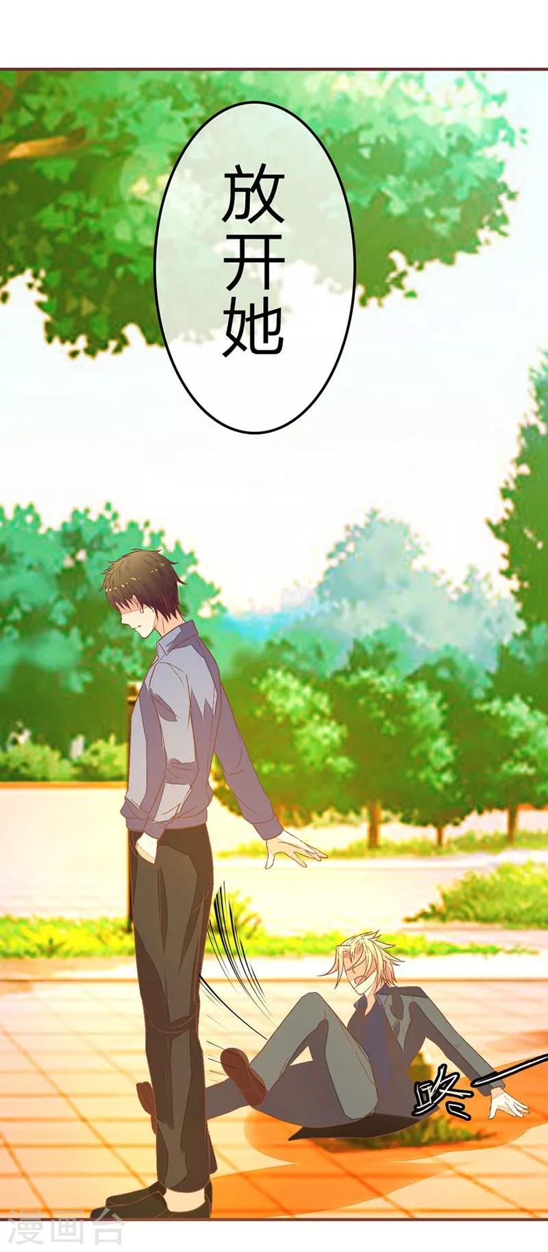 《国民总裁爱上我（页漫版）》第82-83话 请你放尊重点！ 第29页