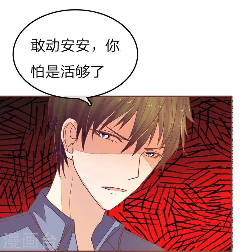 《国民总裁爱上我（页漫版）》第82-83话 请你放尊重点！ 第30页