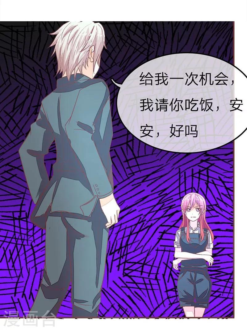 《国民总裁爱上我（页漫版）》第82-83话 请你放尊重点！ 第3页