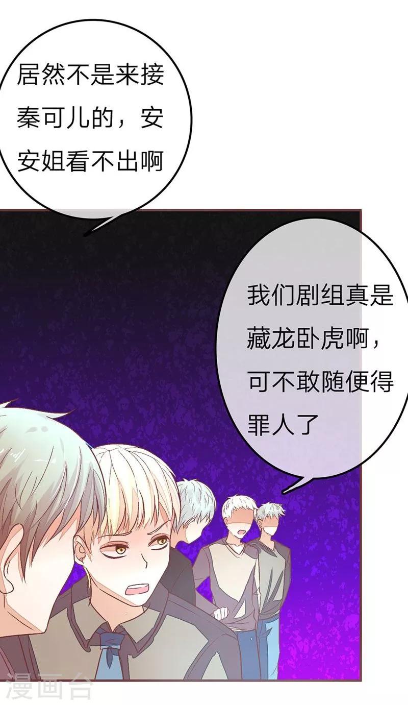 《国民总裁爱上我（页漫版）》第82-83话 请你放尊重点！ 第4页