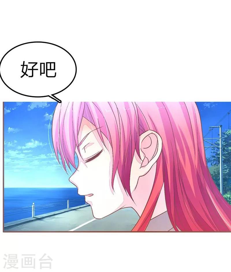 《国民总裁爱上我（页漫版）》第82-83话 请你放尊重点！ 第9页