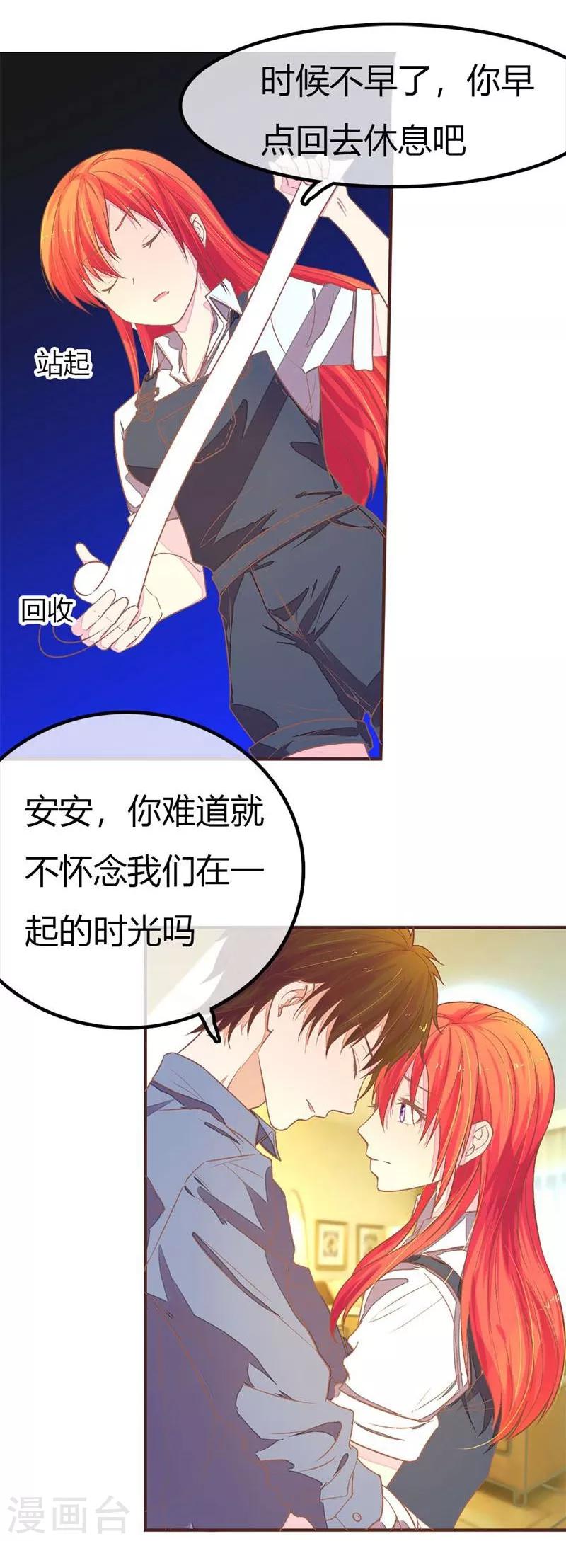 《国民总裁爱上我（页漫版）》第88-89话 明台别闹了 第10页