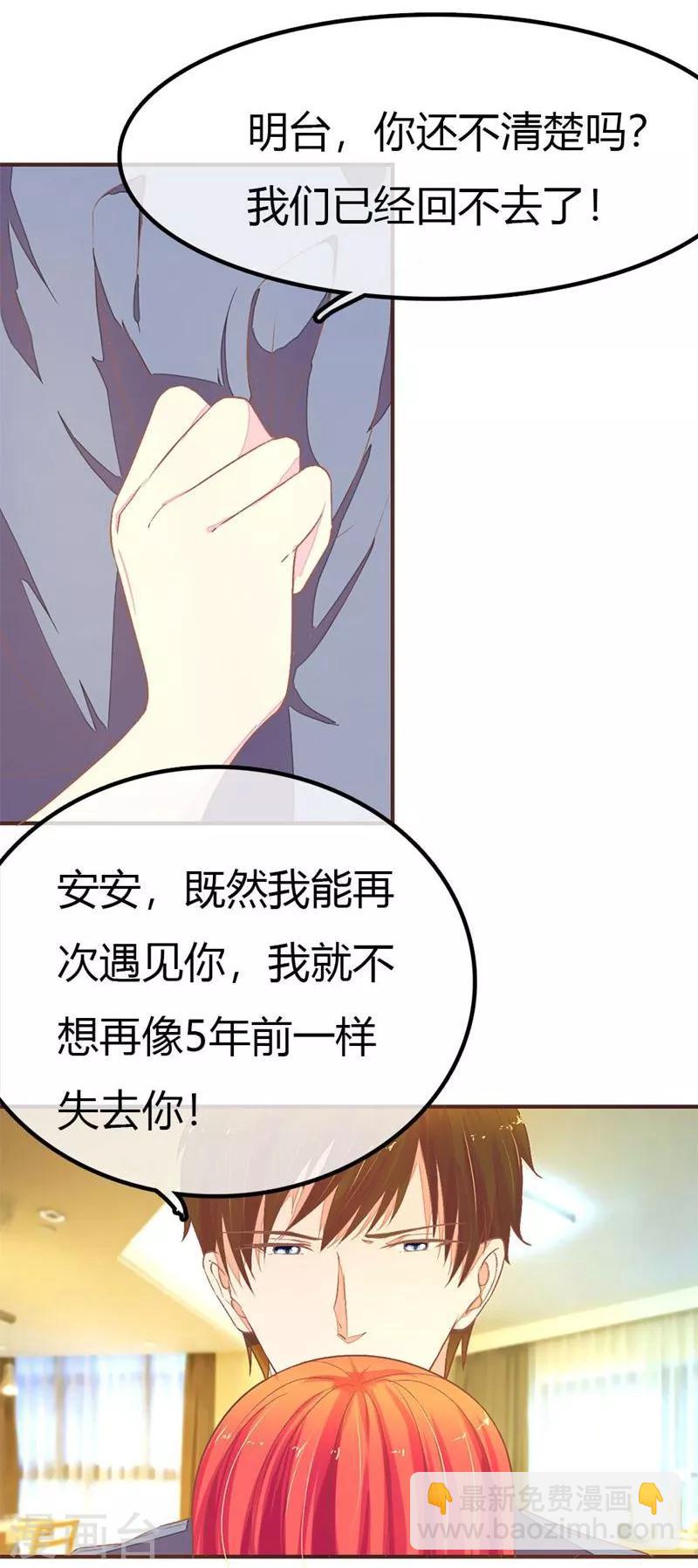 《国民总裁爱上我（页漫版）》第88-89话 明台别闹了 第11页