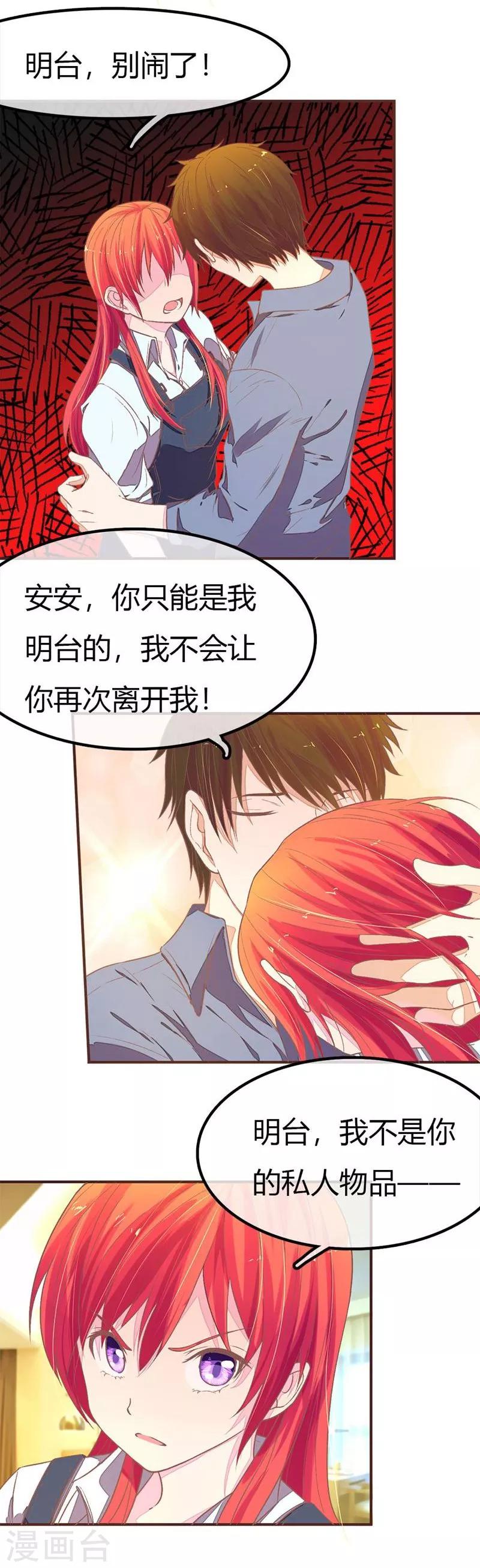 《国民总裁爱上我（页漫版）》第88-89话 明台别闹了 第12页