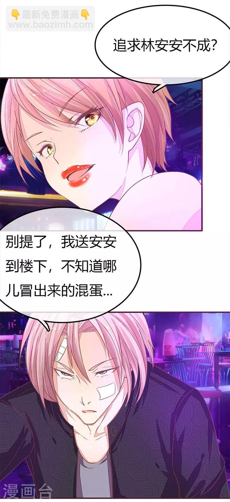 《国民总裁爱上我（页漫版）》第88-89话 明台别闹了 第23页