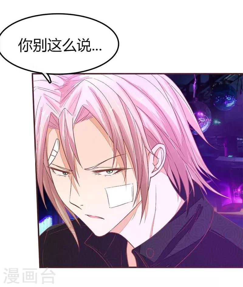 《国民总裁爱上我（页漫版）》第88-89话 明台别闹了 第24页