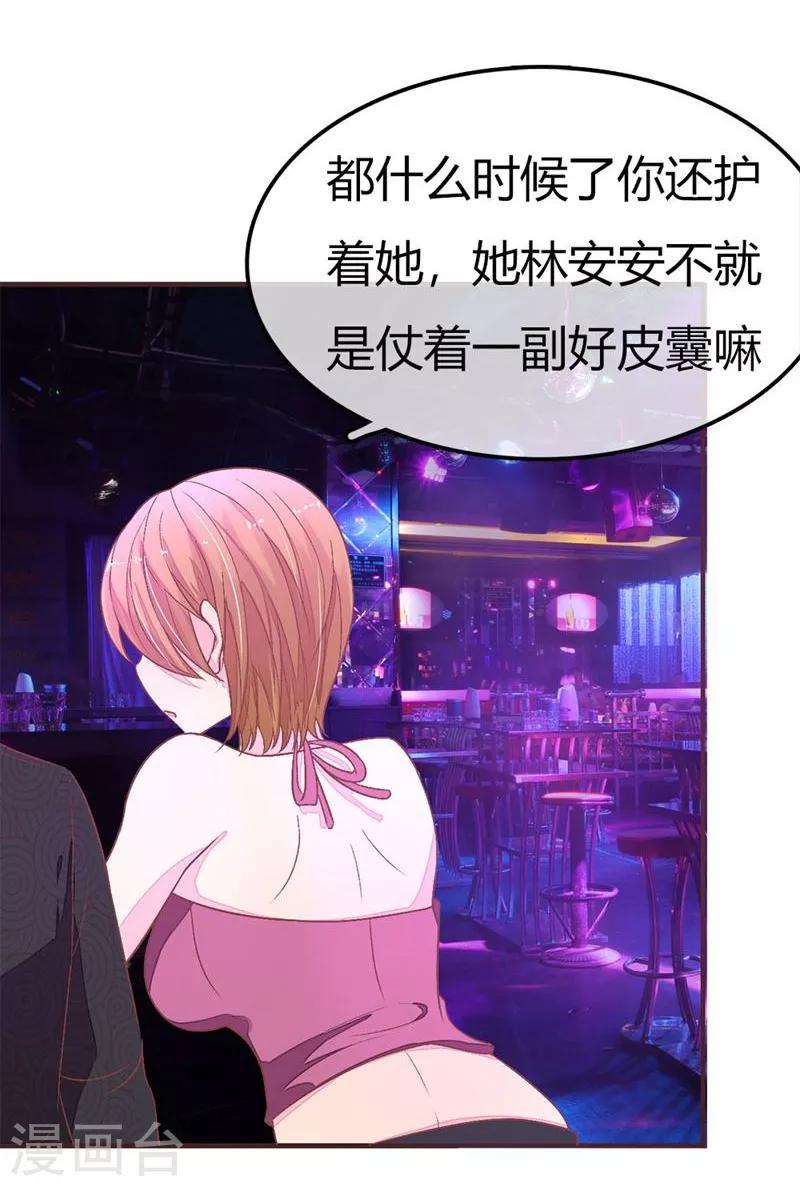 《国民总裁爱上我（页漫版）》第88-89话 明台别闹了 第25页