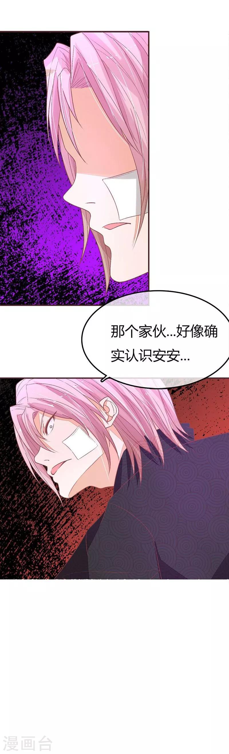 《国民总裁爱上我（页漫版）》第88-89话 明台别闹了 第27页